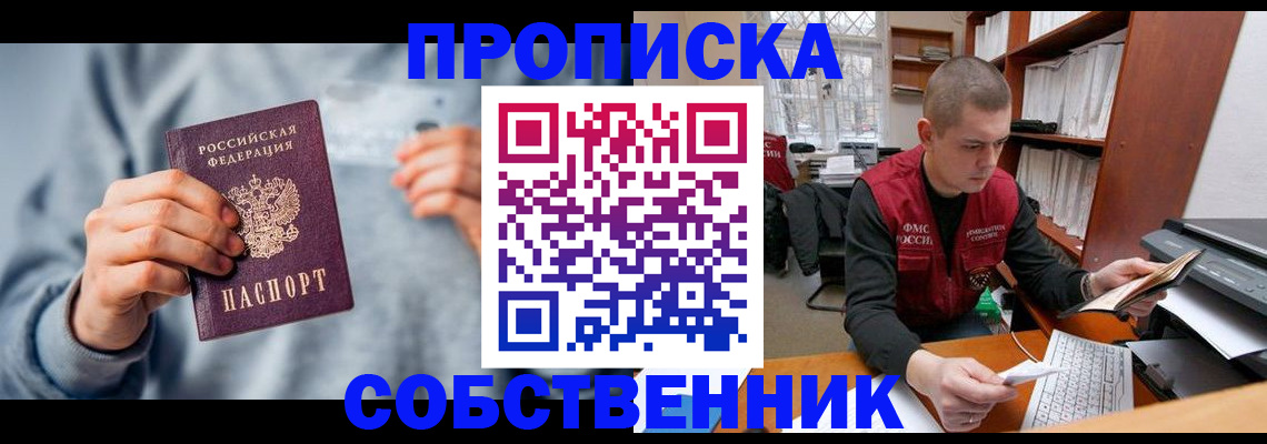 прописка 2025 в Козловке