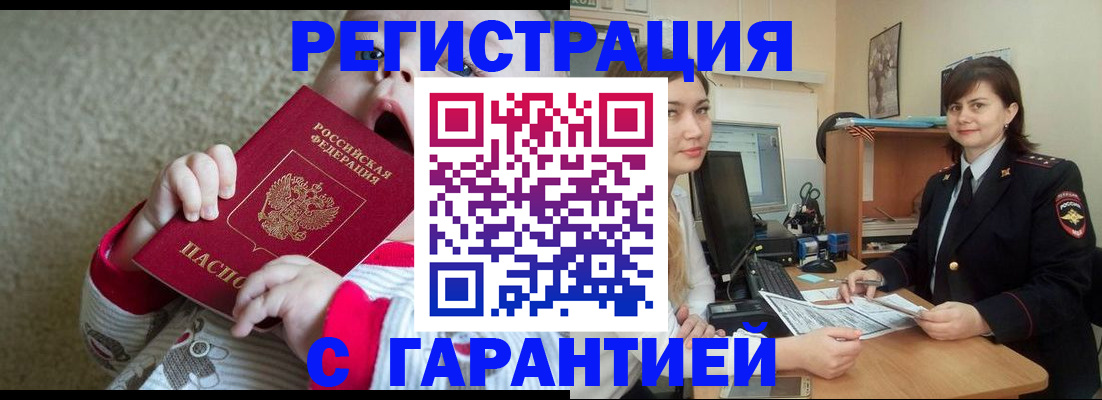 купить прописку в Козловке