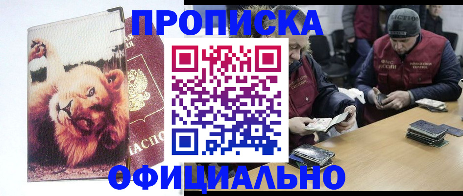 прописка в квартире в Козловке